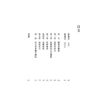 独裁者联盟：专制政权如何互相帮助与布局跨国金权网路