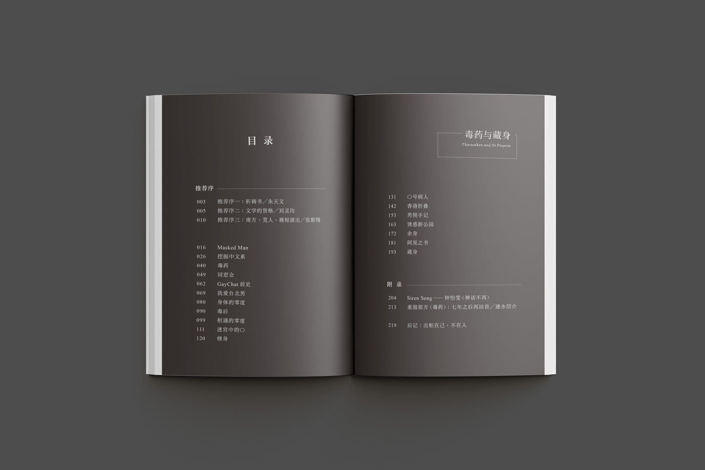 毒药与藏身（简体）