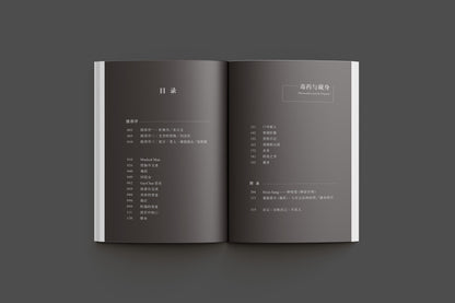 毒药与藏身（简体）