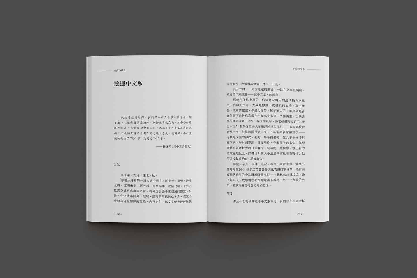 毒药与藏身（简体）