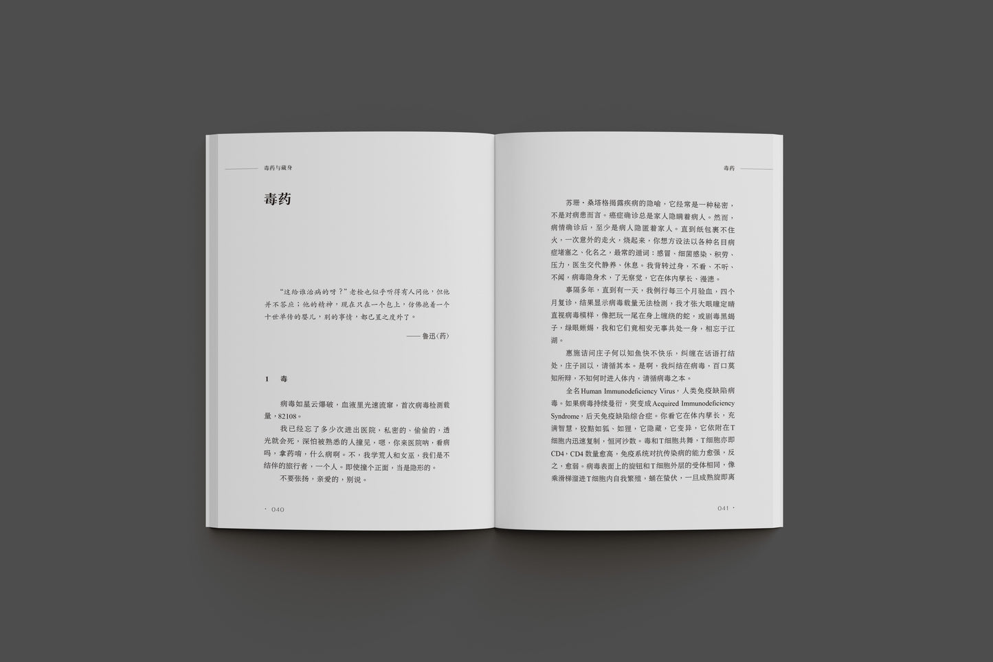 毒药与藏身（简体）