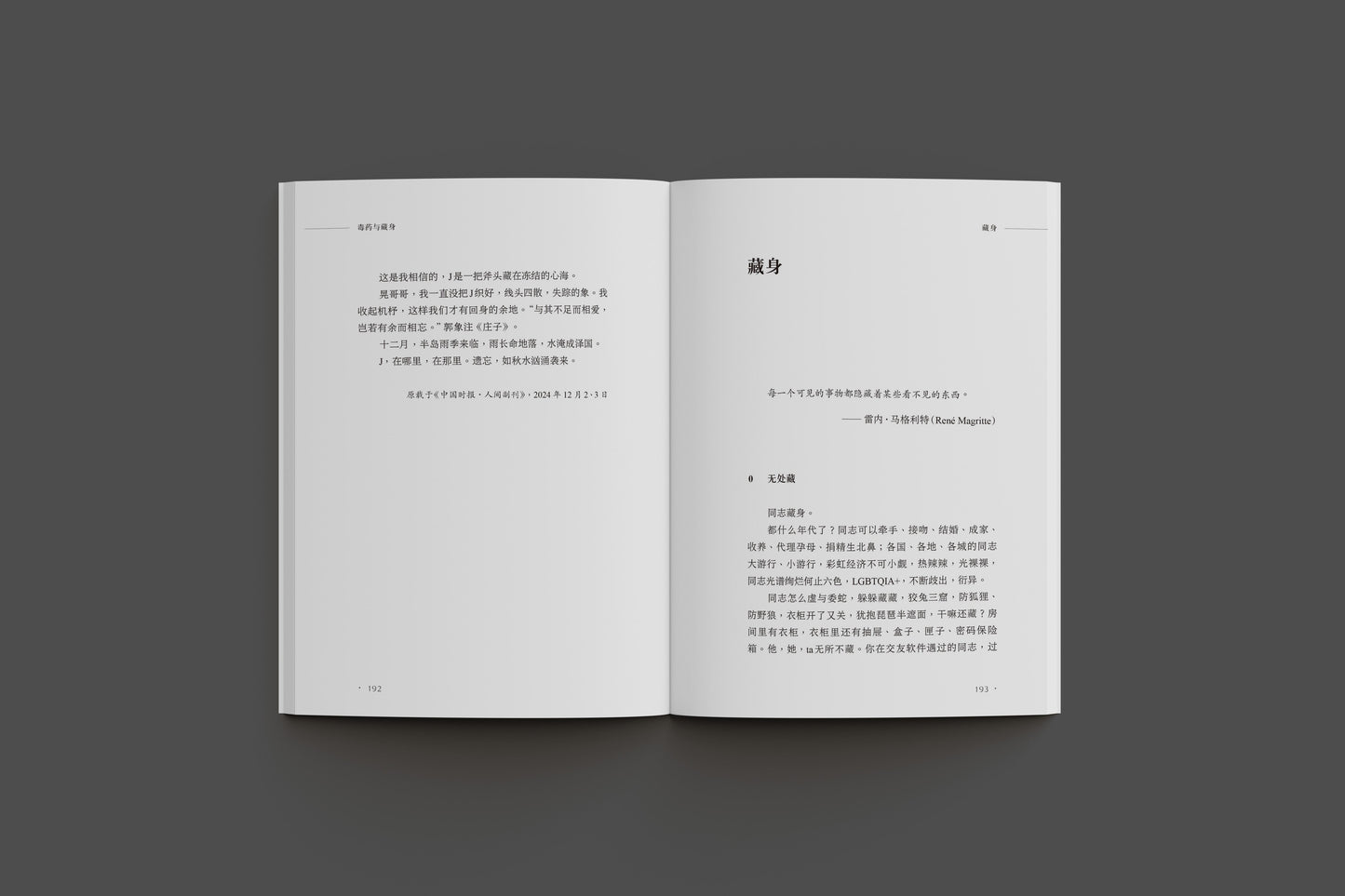 毒药与藏身（简体）