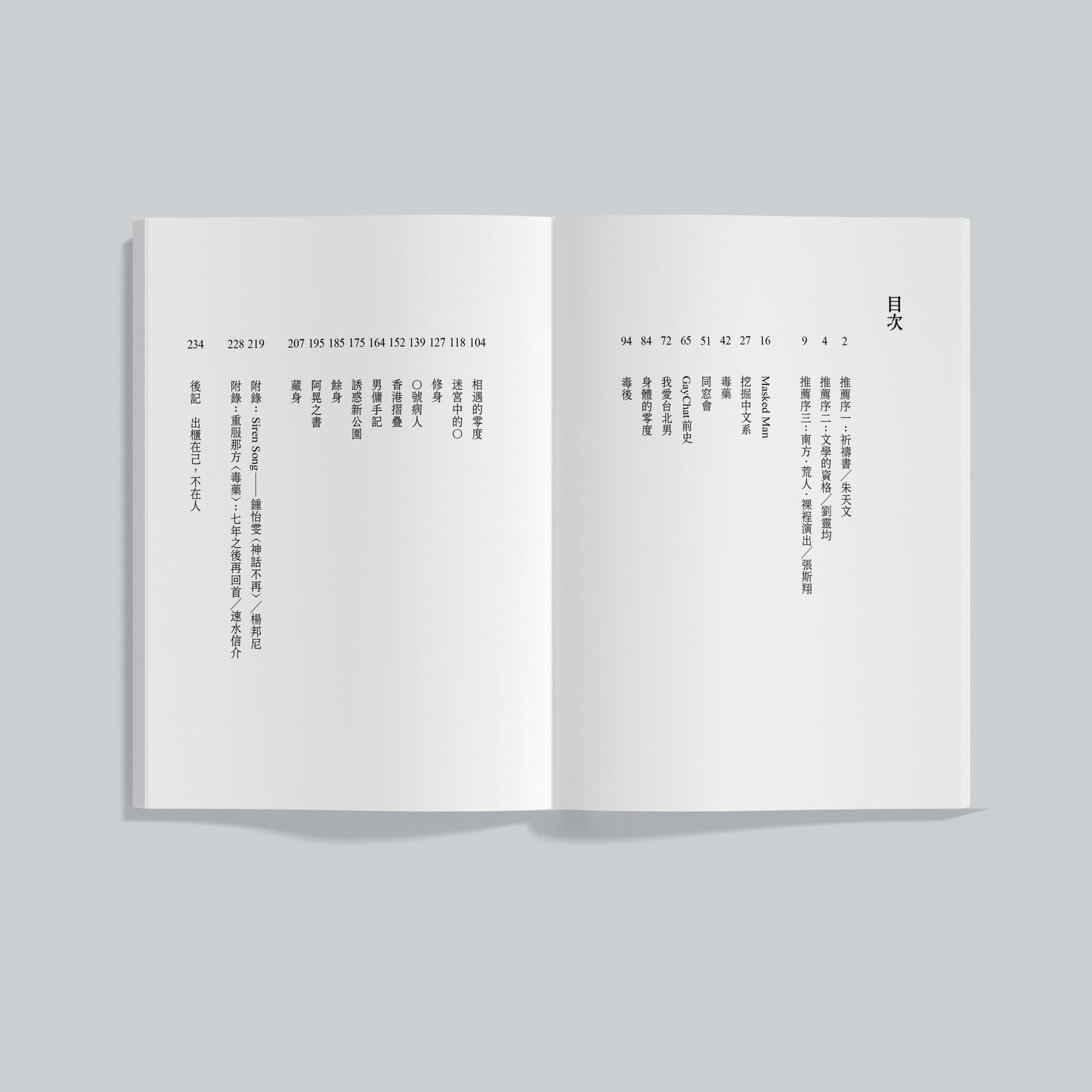 毒药与藏身（繁体）