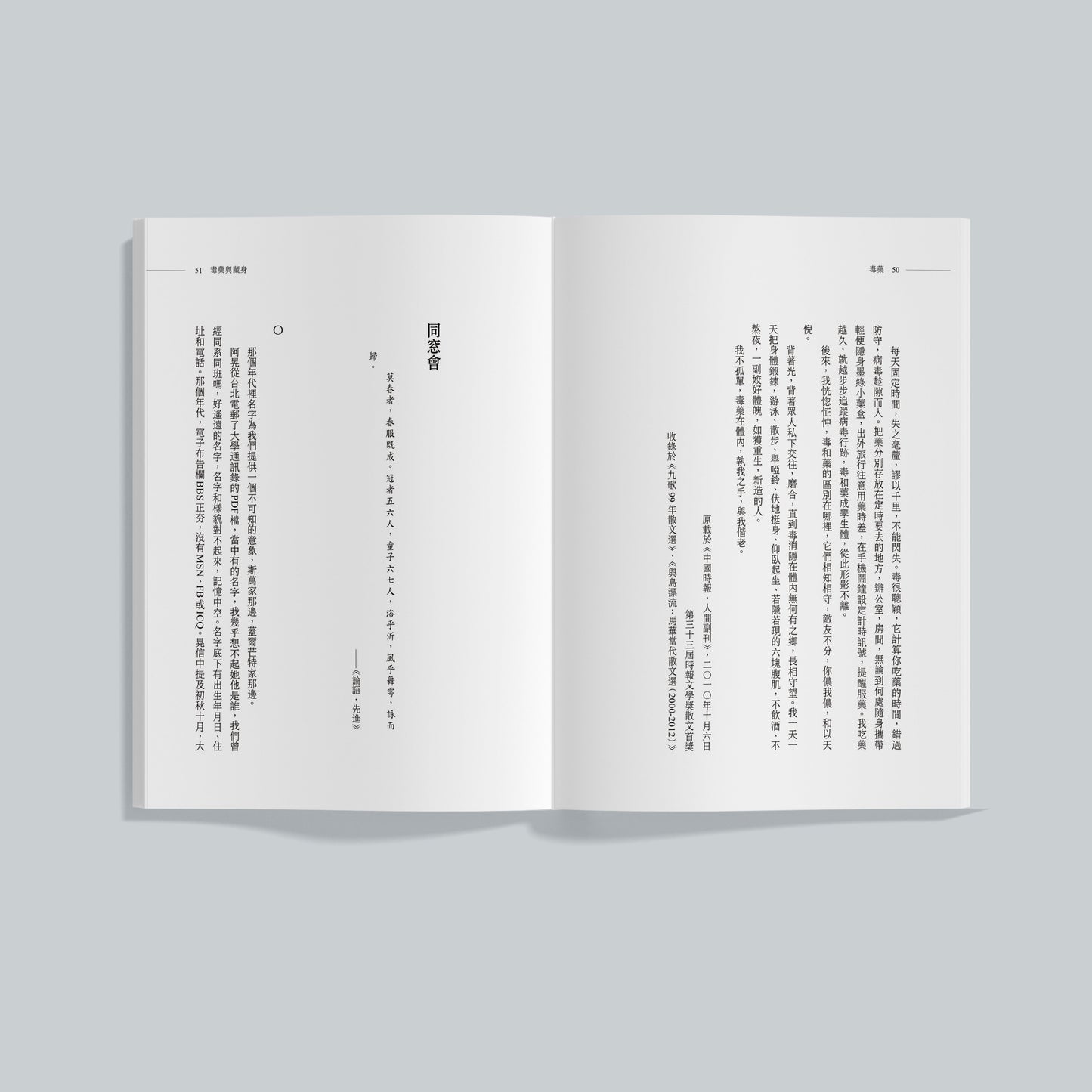 毒药与藏身（繁体）