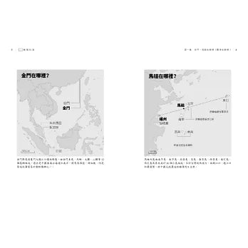 断裂的海：金门、马祖，从国共前线到台湾偶然的共同体