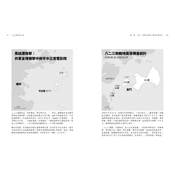 断裂的海：金门、马祖，从国共前线到台湾偶然的共同体