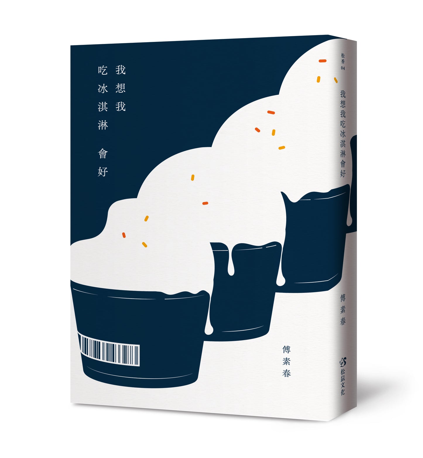 我想我吃冰淇淋会好