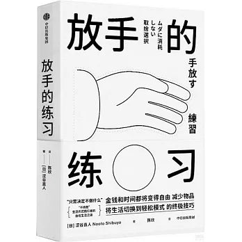 放手的练习