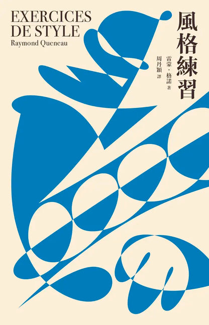 风格练习