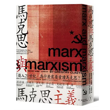 马克思与马克思主义（预购）