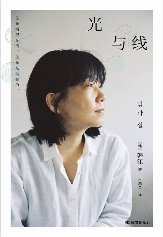光与线