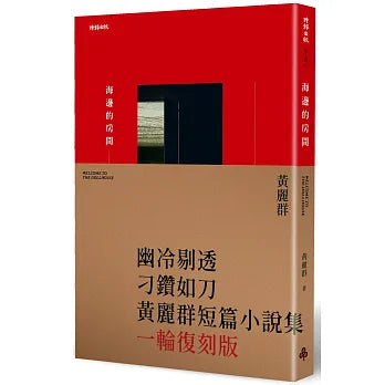 海边的房间（一轮复刻版）
