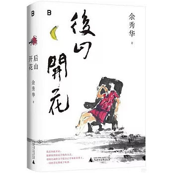 后山开花