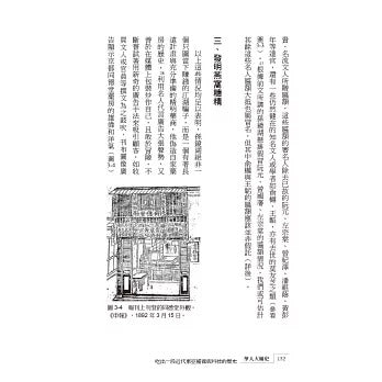 华人大补史：吃出一段近代东亚补养与科技的历史