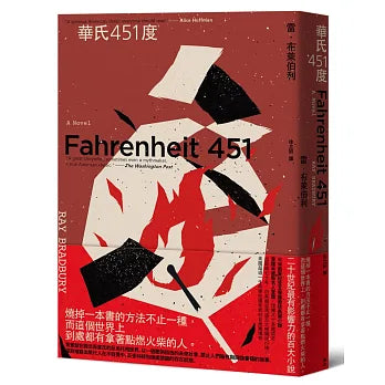 华氏451度（新版）