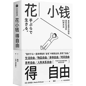 花小钱得自由