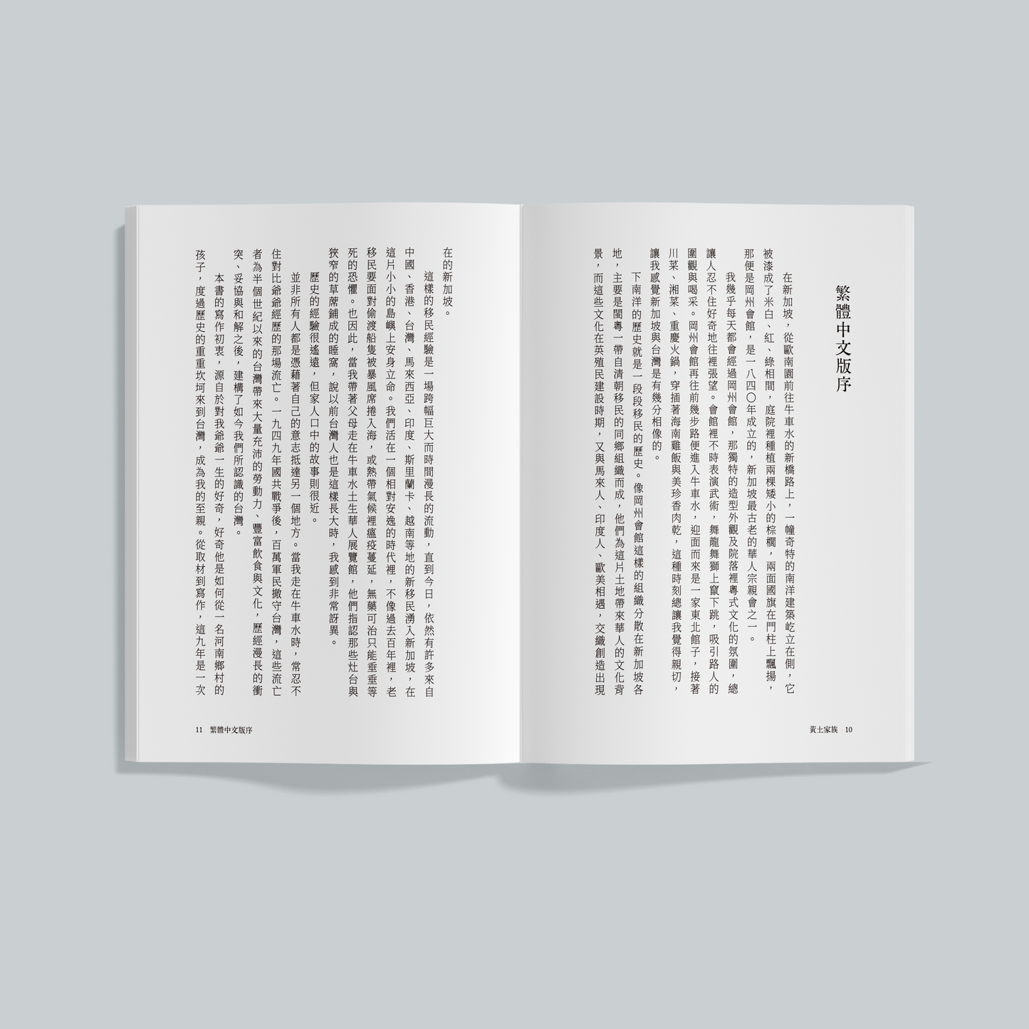 黄土家族：从河南到台湾，写给远行者的返乡之书