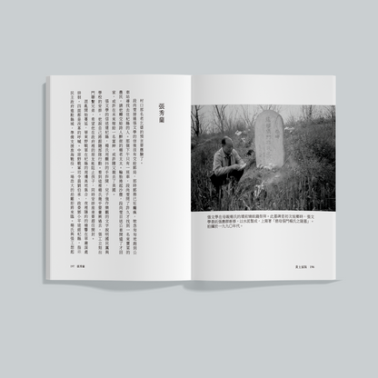 黄土家族：从河南到台湾，写给远行者的返乡之书