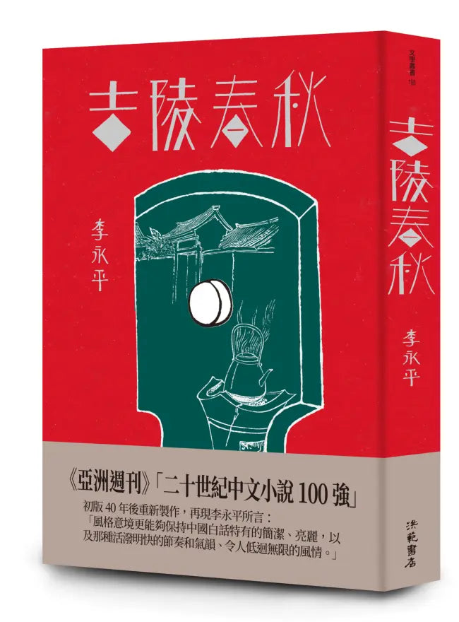 吉陵春秋(第3版)