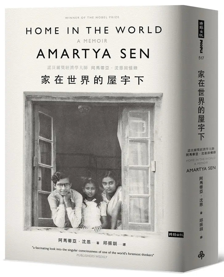 家在世界的屋宇下