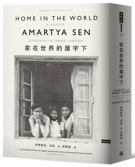 家在世界的屋宇下