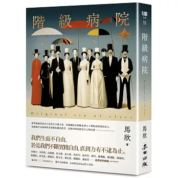阶级病院
