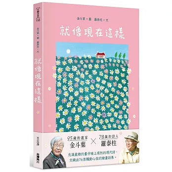 就像现在这样