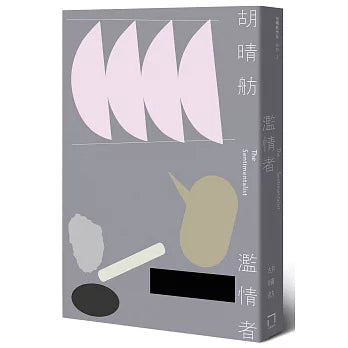 滥情者