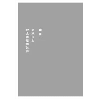 老派少女购物路线