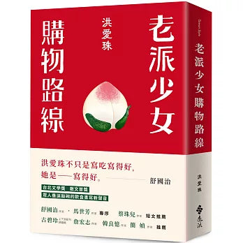 老派少女购物路线