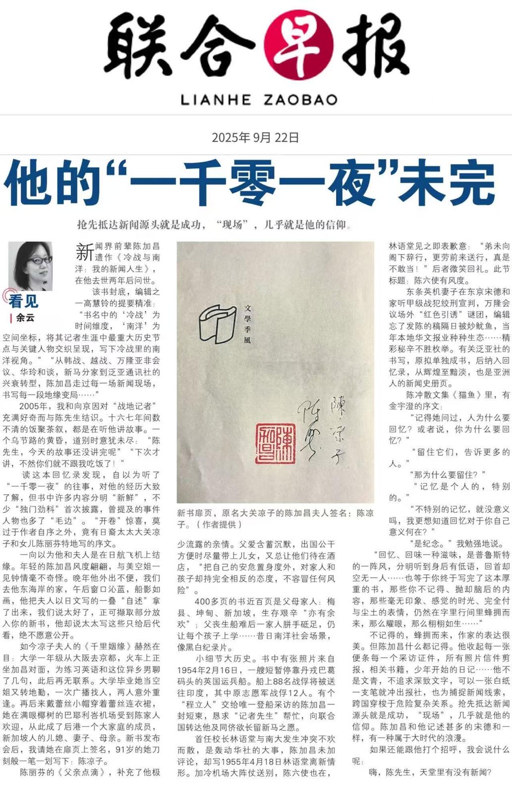 冷战与南洋：我的新闻人生