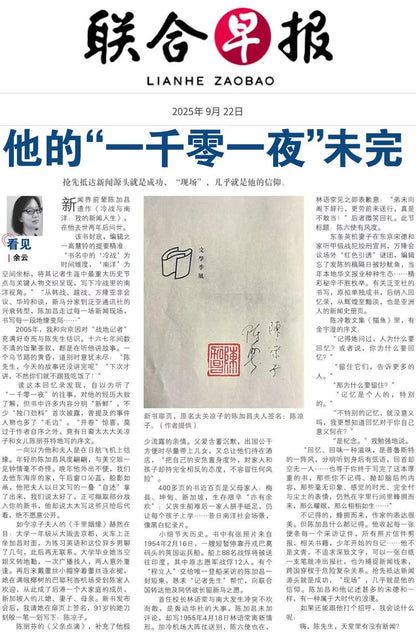 冷战与南洋：我的新闻人生