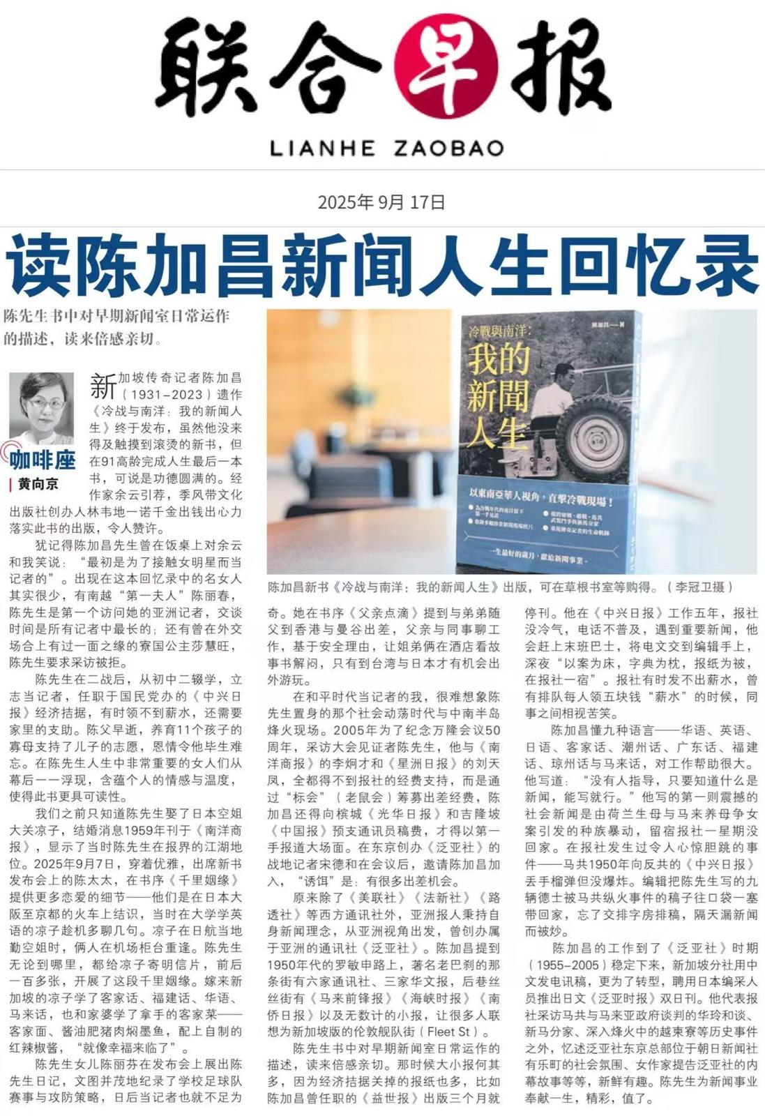 冷战与南洋：我的新闻人生
