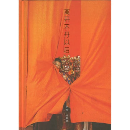离开不丹以后