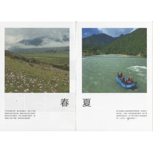 离开不丹以后