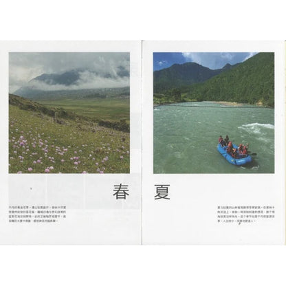 离开不丹以后