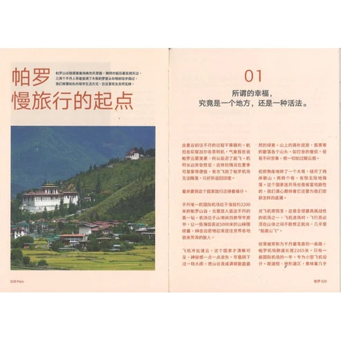 离开不丹以后