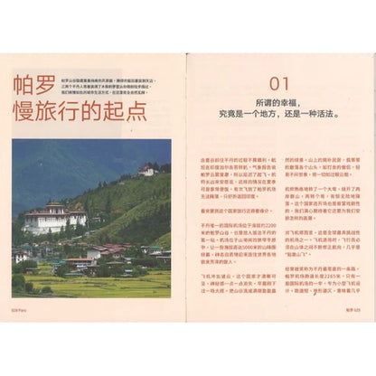 离开不丹以后