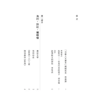 离开渔村以后