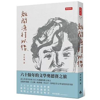 离开渔村以后