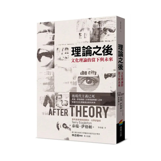 理论之后