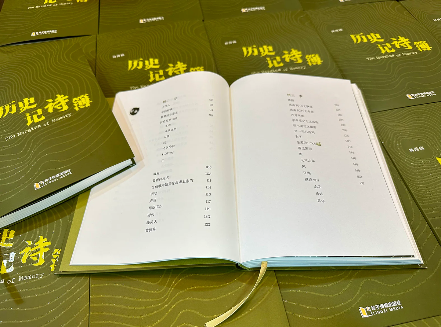 历史记诗簿