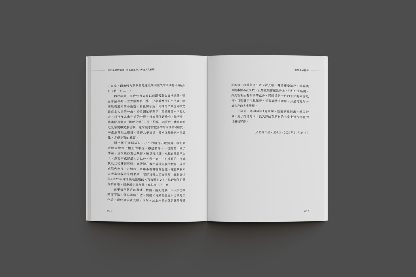 历史学家的抽屉：马来西亚华人历史文化存牍