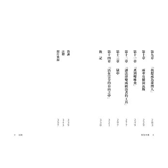 黎智英传：从亿万富翁，到中国最惧怕的批评者