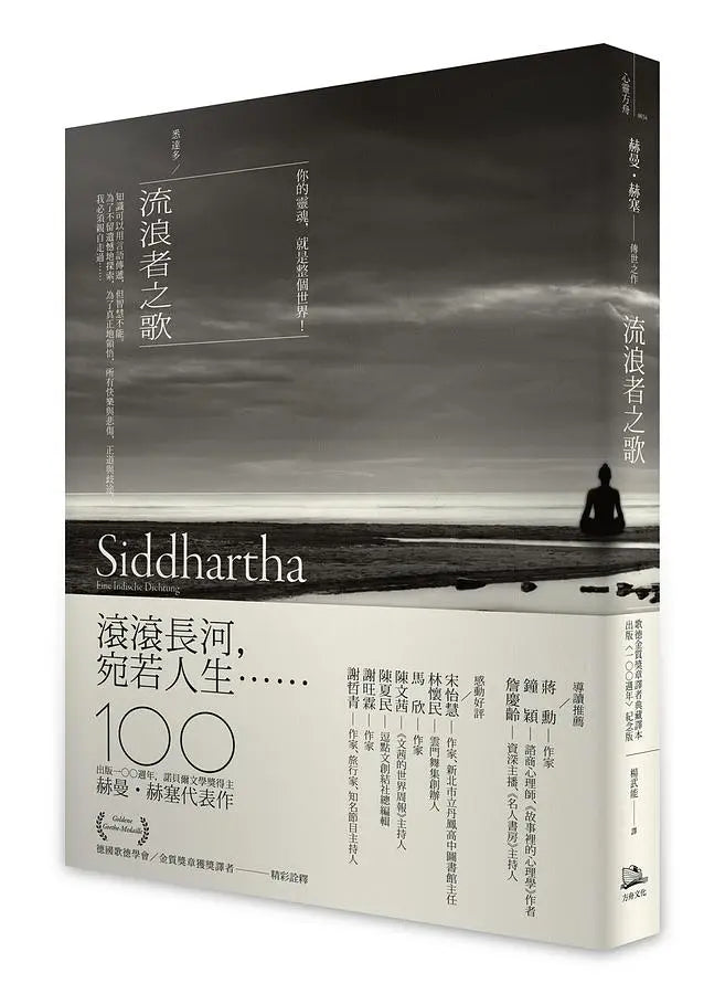 流浪者之歌 (出版100周年纪念版) – 草根书室