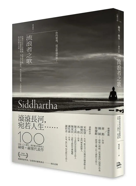 流浪者之歌 (出版100周年纪念版)