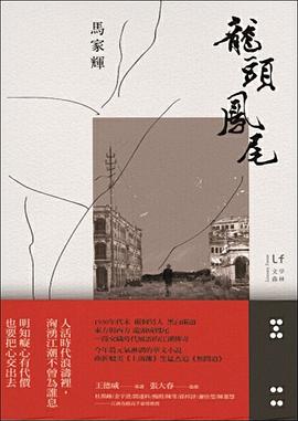 龙头凤尾