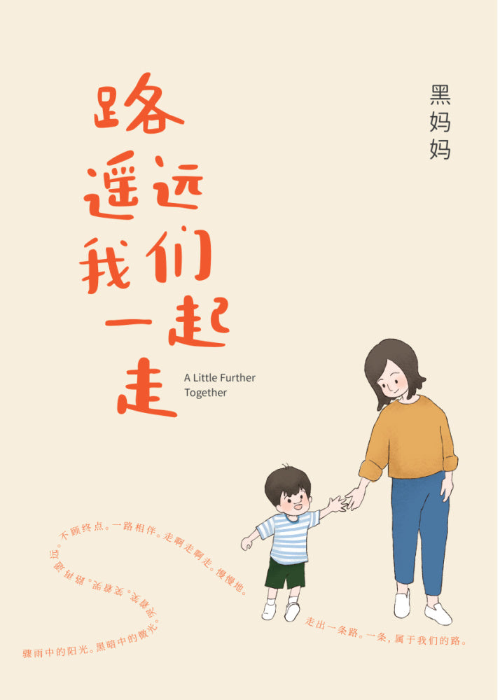 路遥远，我们一起走【预购】