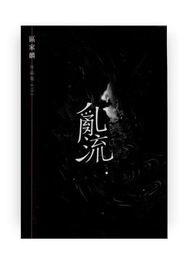 乱流