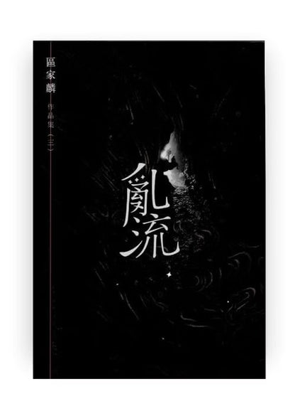 乱流